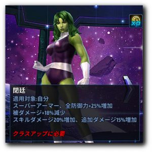 マーベルフューチャーファイト・シーハルク