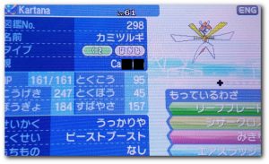ポケモンサンムーンカミツルギ