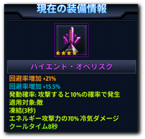 マーベルフューチャーファイト特殊装備２