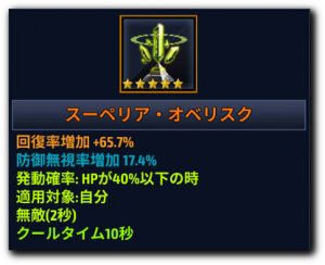 マーベルフューチャーファイト特殊装備１