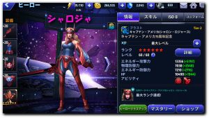 マーベルフューチャーファイト強キャラシャロジャ